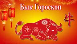 Thumbnail Image for Китайский гороскоп Бык на 2024 год