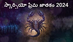 Thumbnail Image for వృశ్చిక రాశి ప్రేమ జాతకం 2024