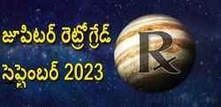 Thumbnail Image for జూపిటర్ రెట్రోగ్రేడ్ - సెప్టెంబర్ 2023 - మీ ఆశలు మరియు కలలను పునఃపరిశీలించండి.