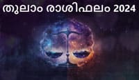 Thumbnail Image for തുലാം രാശിഫലം 2024