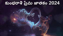Thumbnail Image for కుంభ రాశి ప్రేమ జాతకం 2024