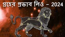Thumbnail Image for 2024 লিওর উপর গ্রহের প্রভাব