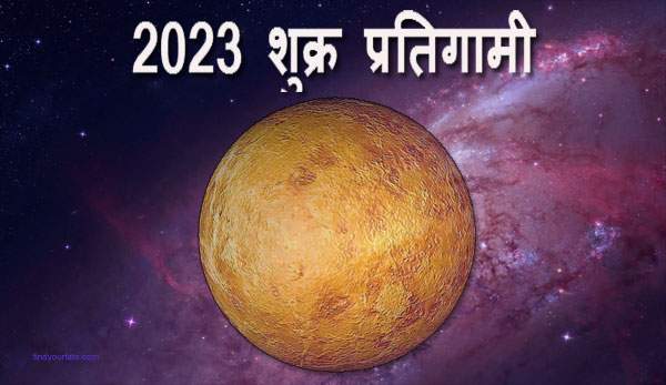 Thumbnail Image for शुक्र प्रतिगामी 2023 - प्यार को गले लगाओ और अपने जुनून को प्रज्वलित करो