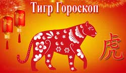 Thumbnail Image for Китайский гороскоп Тигр на 2024 год