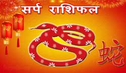 Thumbnail Image for साँप चीनी राशिफल 2024