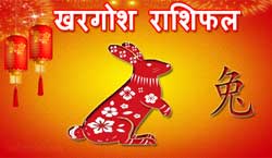 Thumbnail Image for खरगोश चीनी राशिफल 2024