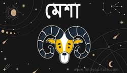 Thumbnail Image for মেশা রাশি - 2024 চন্দ্র রাশিফল