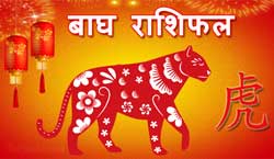 Thumbnail Image for टाइगर चीनी राशिफल 2024
