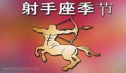 Thumbnail Image for 射手座季节 - 探索并拥抱冒险