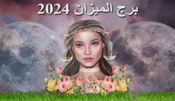 Thumbnail Image for برج الميزان 2024: تنبؤ علم التنجيم بواسطة تجد مصيرك