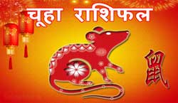 Thumbnail Image for चूहा चीनी राशिफल 2024