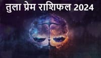 Thumbnail Image for तुला प्रेम राशिफल 2024