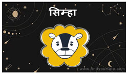 Thumbnail Image for सिम्हा - 2024 चंद्र राशि राशिफल