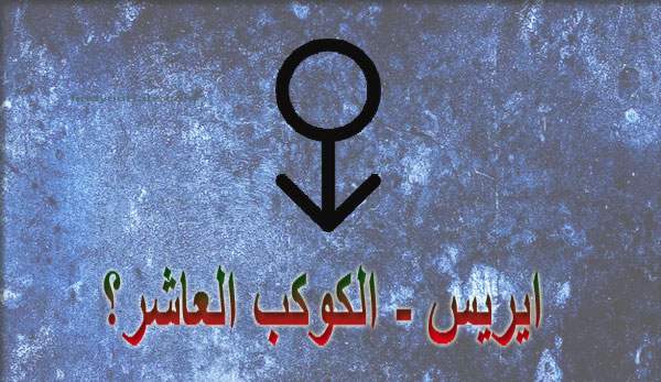 Thumbnail Image for إيريس - إلهة الفتنة ,الفتنة