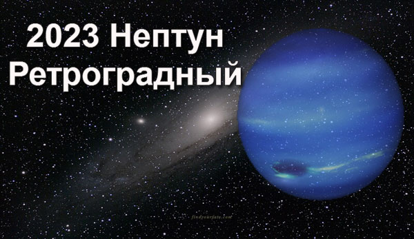 Thumbnail Image for Ретроградный Нептун - духовный призыв к пробуждению.