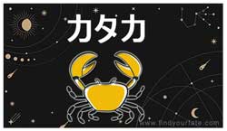 Thumbnail Image for カタカ - 2024 月星座占い