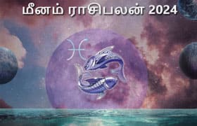 Thumbnail Image for மீனம் ராசிபலன் 2024: உங்கள் விதியை கண்டுபிடிப்பதன் மூலம் ஜோதிட கணிப்பு