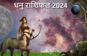 Thumbnail Image for धनु राशिफल 2024: फाइंडयोरफेट द्वारा ज्योतिष भविष्यवाणी