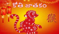 Thumbnail Image for కోతి చైనీస్ జాతకం 2024
