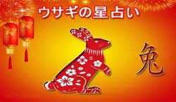 Thumbnail Image for ウサギの中国の星占い 2024