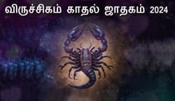 Thumbnail Image for விருச்சிகம் காதல் ஜாதகம் 2024