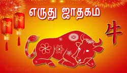 Thumbnail Image for எருது சீன ஜாதகம் 2024