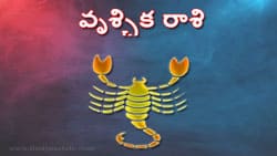 Thumbnail Image for దీని వృశ్చిక రాశి సీజన్ - కోరికలు ఎక్కువగా ఉన్నప్పుడు...