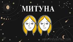 Thumbnail Image for Митхуна — Лунный гороскоп на 2024 год