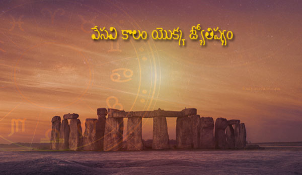 Thumbnail Image for వేసవి కాలం యొక్క జ్యోతిష్యం - శైలిలో వేసవికి స్వాగతం