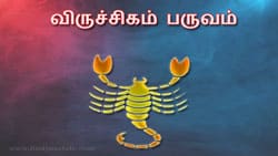Thumbnail Image for அதன் விருச்சிகப் பருவம் - ஆசைகள் அதிகமாக இருக்கும் போது...