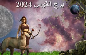 Thumbnail Image for برج القوس 2024: تنبؤات التنجيم بواسطة تجد مصيرك