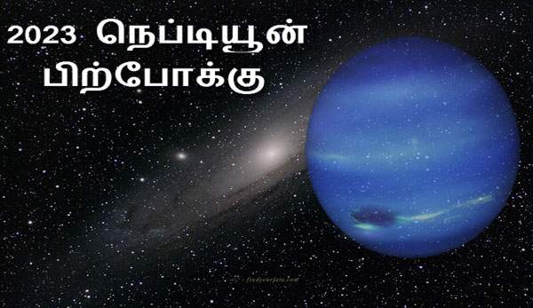 Thumbnail Image for நெப்டியூன் பிற்போக்கு - ஒரு ஆன்மீக விழிப்புணர்வு அழைப்பு..