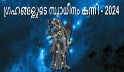 Thumbnail Image for 2024 കന്നി രാശിയിൽ ഗ്രഹ സ്വാധീനം