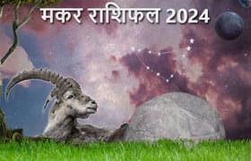 Thumbnail Image for मकर राशिफल 2024: फाइंडयोरफेट द्वारा ज्योतिष भविष्यवाणी