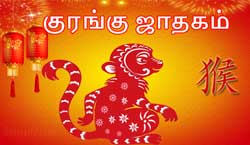 Thumbnail Image for குரங்கு சீன ஜாதகம் 2024