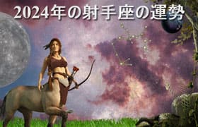 Thumbnail Image for 2024 年の射手座ホロスコープ: 運命を見つけよう による占星術予測