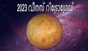 Thumbnail Image for വീനസ് റിട്രോഗ്രേഡ് 2023 - സ്നേഹം സ്വീകരിക്കുക, നിങ്ങളുടെ അഭിനിവേശം ജ്വലിപ്പിക്കുക
