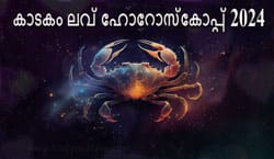 Thumbnail Image for കാൻസർ പ്രണയ ജാതകം 2024
