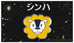 Thumbnail Image for シンハ - 2024 月星座占い
