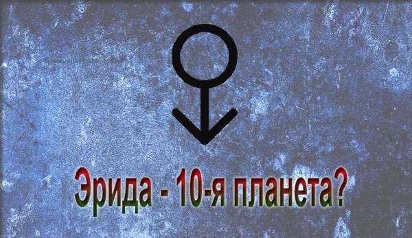 Thumbnail Image for Эрида - богиня раздора и раздора