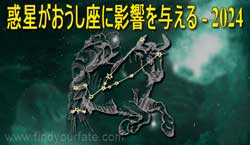 Thumbnail Image for 2024年のおうし座への惑星の影響