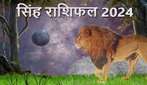 Thumbnail Image for सिंह राशिफल 2024: अपना भाग्य खोजें द्वारा ज्योतिष भविष्यवाणी
