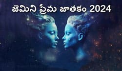 Thumbnail Image for జెమిని ప్రేమ జాతకం 2024