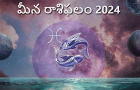 Thumbnail Image for మీన రాశి ఫలాలు 2024: ఫైండ్‌యుర్‌ఫేట్ ద్వారా జ్యోతిష్య అంచనా