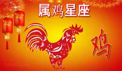Thumbnail Image for 2024年属鸡的中国星座运势