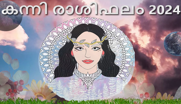 Thumbnail Image for കന്നി രാശിഫലം 2024: നിങ്ങളുടെ വിധി കണ്ടെത്തുക-ന്റെ ജ്യോതിഷ പ്രവചനം