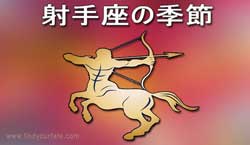 Thumbnail Image for 射手座の季節 - 探検して冒険を満喫しましょう