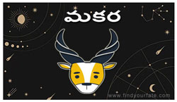 Thumbnail Image for మకర రాశి - 2024 చంద్ర రాశి జాతకం