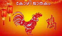 Thumbnail Image for റൂസ്റ്റർ ചൈനീസ് ജാതകം 2024