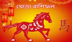 Thumbnail Image for ঘোড়া চাইনিজ রাশিফল 2024
